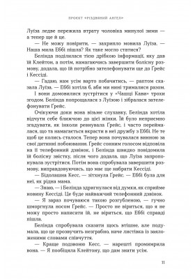 Проєкт "Різдвяний ангел"
